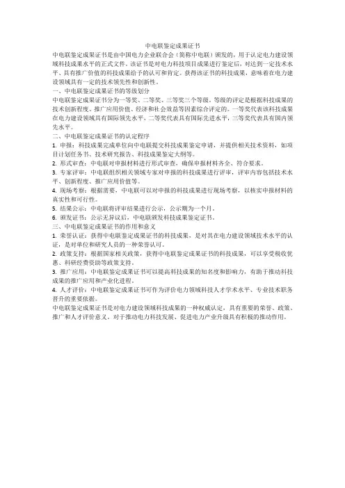 中电联鉴定成果证书