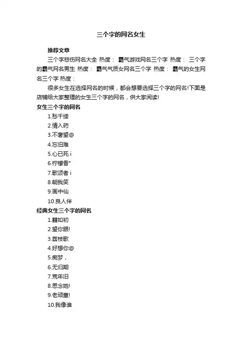 三个字的网名女生