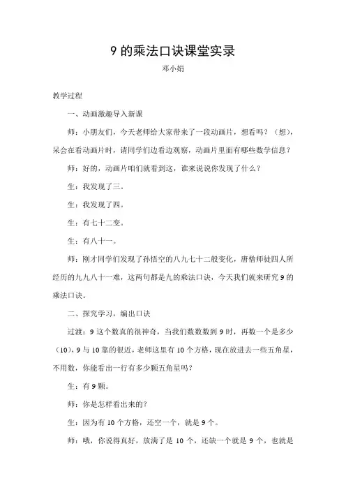 9的乘法口诀课堂实录