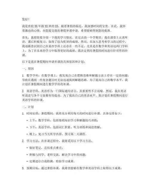 暑假申请补课申请书