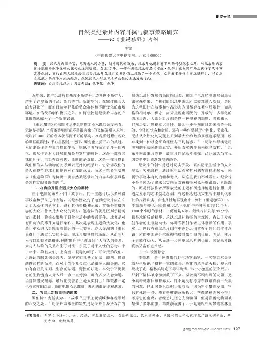 自然类纪录片内容开掘与叙事策略研究——以《重返狼群》为例