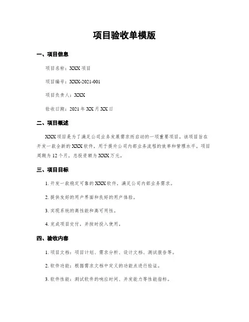 项目验收单模版