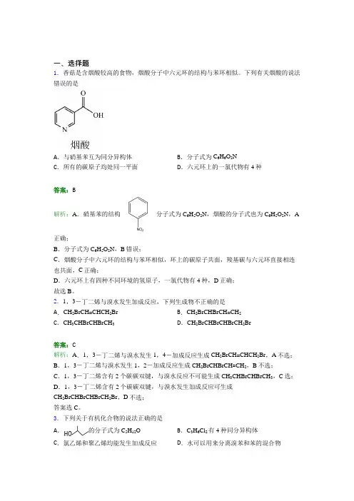 高中化学选修三第二章《烃》知识点