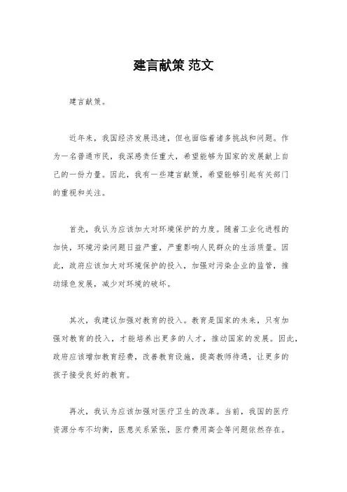 建言献策 范文