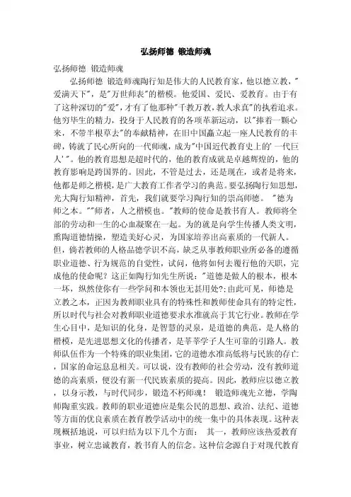 弘扬师德锻造师魂