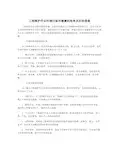 工程维护作业环境污染对健康的危害及防治措施