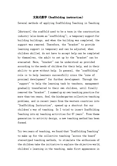 支架式教学（Scaffoldinginstruction）