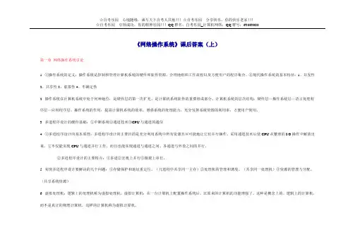 《网络操作系统》课后答案