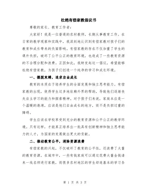 杜绝有偿家教倡议书
