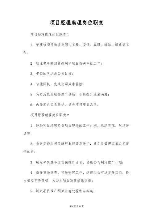 项目经理助理岗位职责