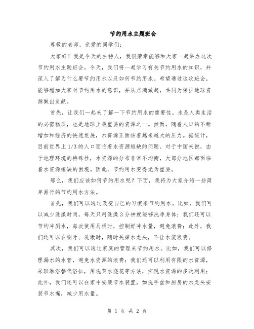 节约用水主题班会