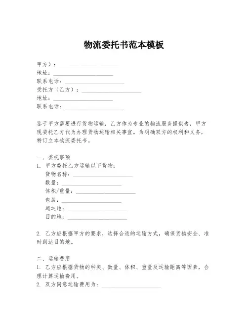 物流委托书范本模板