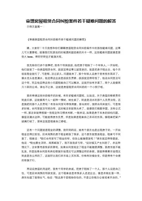 审理房屋租赁合同纠纷案件若干疑难问题的解答