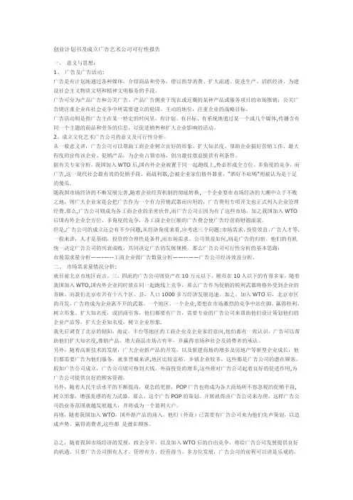 创业计划书及成立广告艺术公司可行性报告