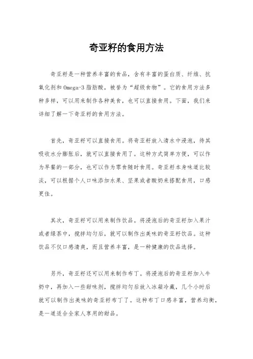 奇亚籽的食用方法