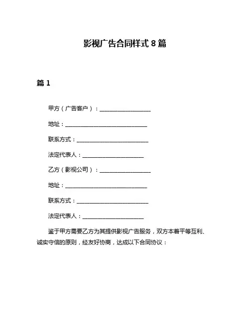 影视广告合同样式8篇