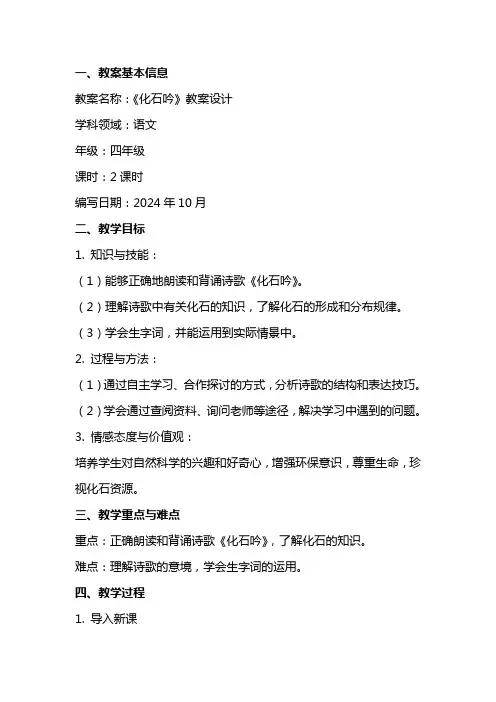 《化石吟》教案设计范文