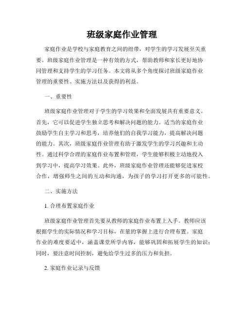 班级家庭作业管理