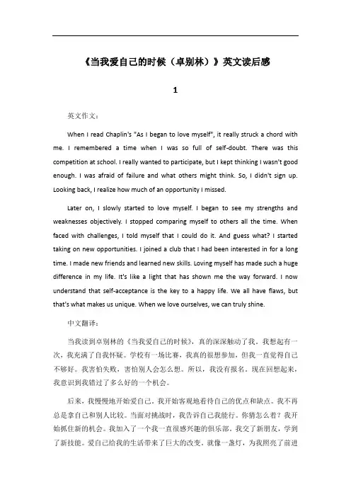 当我爱自己的时候卓别林 英文译文,读后感,