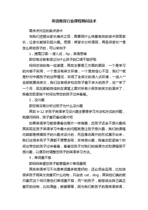 英语教育行业课程顾问话术