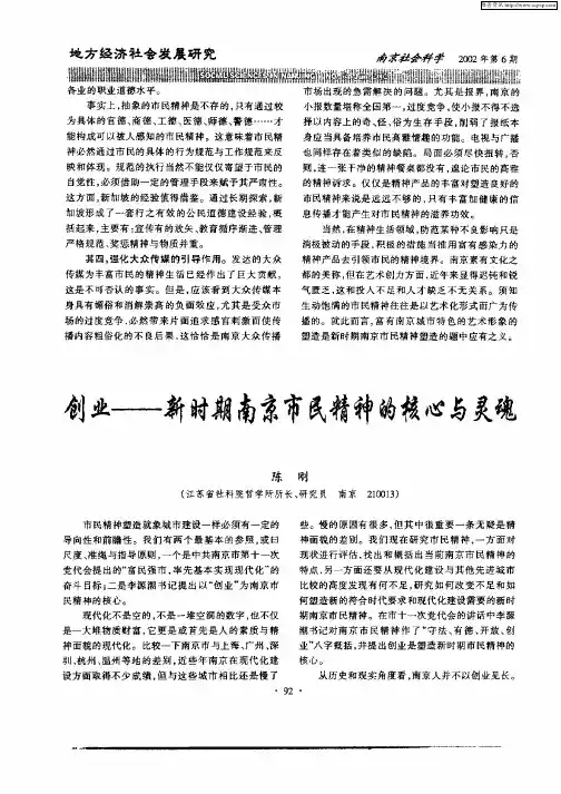 创业-新时期南京市民精神的核心与灵魂