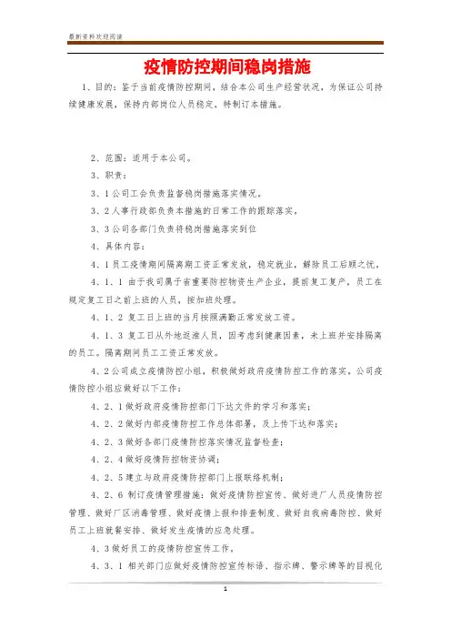 疫情防控期间稳岗措施