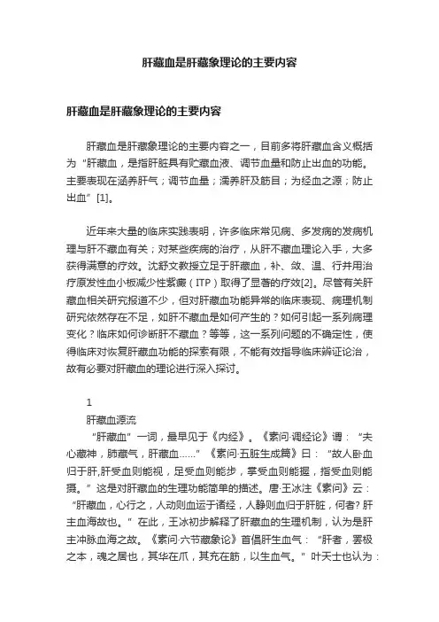 肝藏血是肝藏象理论的主要内容