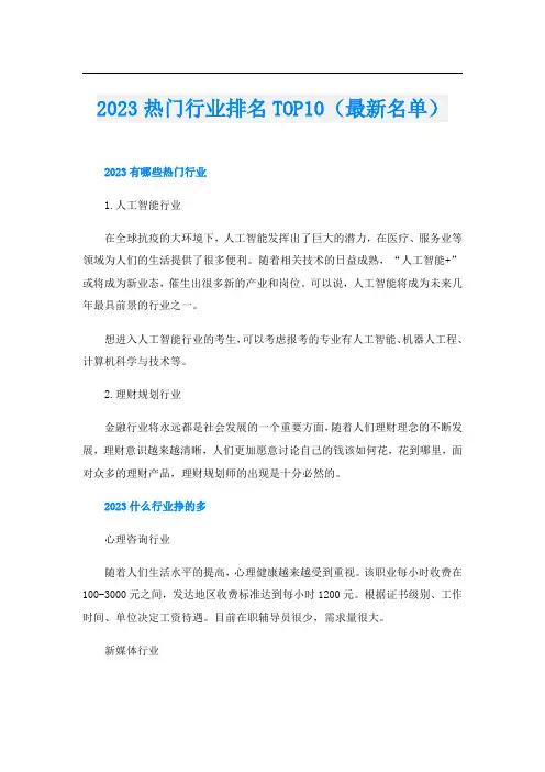 2023热门行业排名TOP10(最新名单)