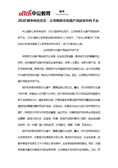 2020国考申论范文：让非物质文化遗产活起来并传下去