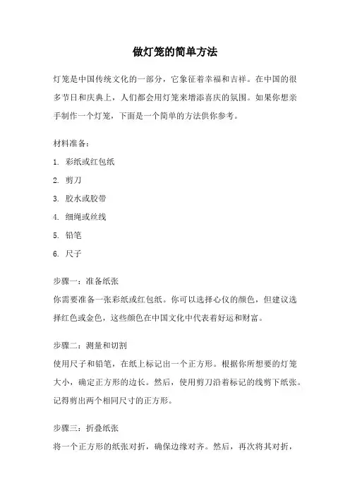 做灯笼的简单方法