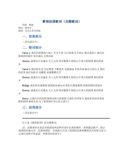 歌唱祖国歌词完整歌词