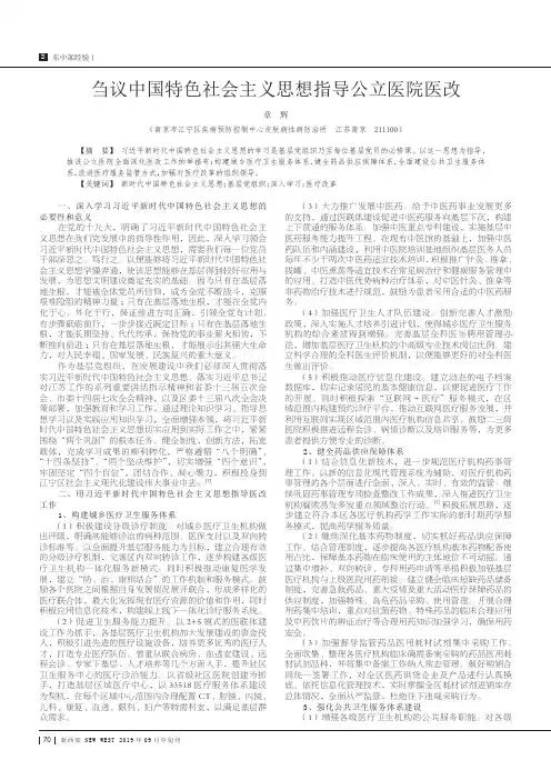 刍议中国特色社会主义思想指导公立医院医改