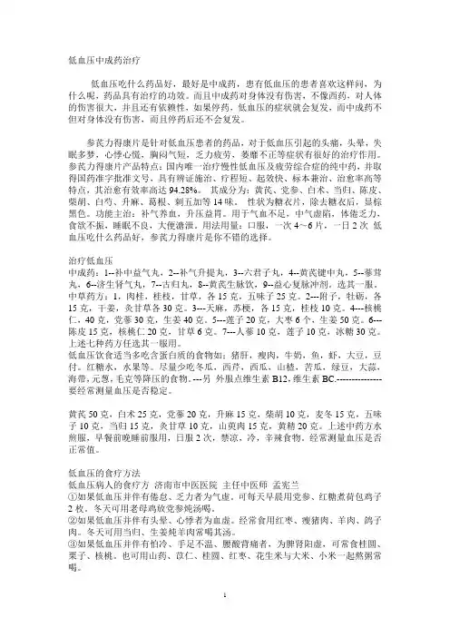 低血压中成药治