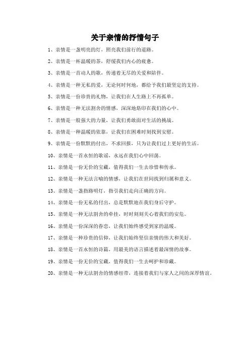 关于亲情的抒情句子