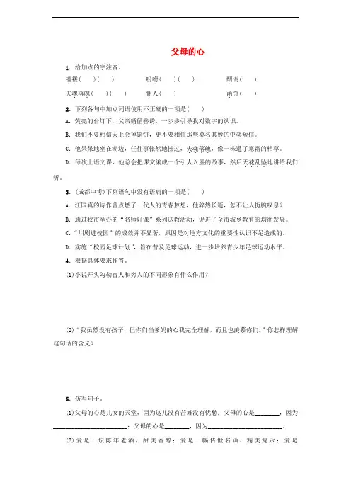 八年级语文上册 第三单元 13《父母的心》练习 苏教版