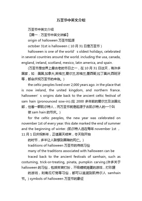 万圣节中英文介绍