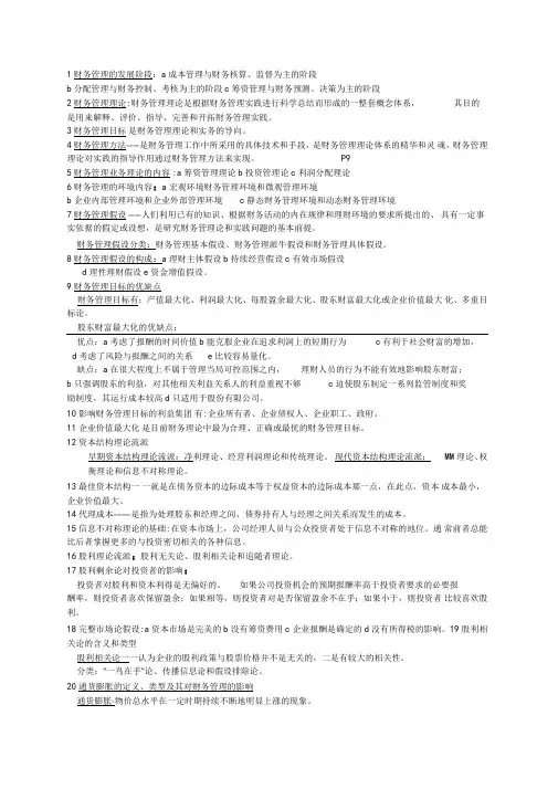 高级财务管理复习资料