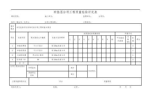 砂垫层分项工程质量检验评定表