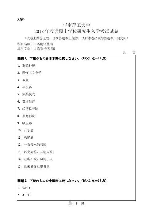 华南理工大学2018年《359日语翻译基础》考研专业课真题试卷