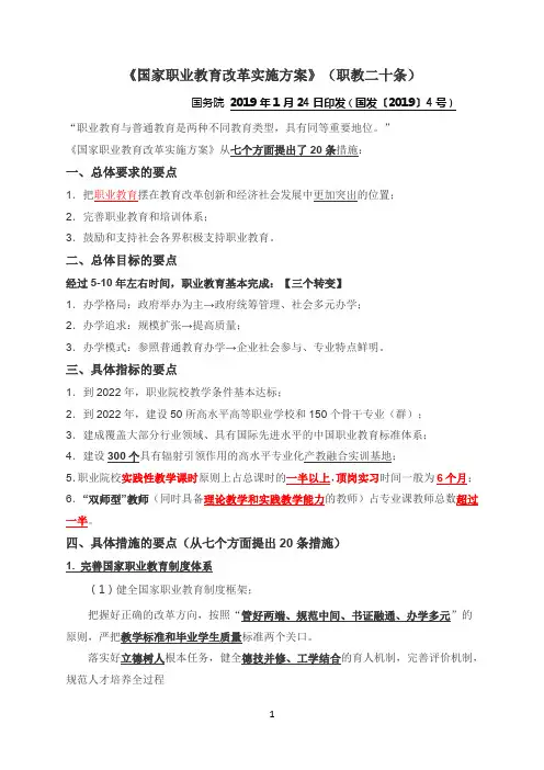 【考点背诵版】《国家职业教育改革实施方案》(职教二十条)