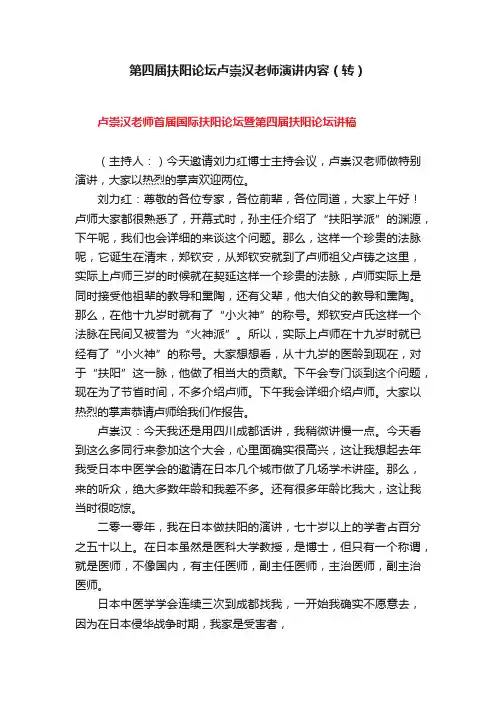第四届扶阳论坛卢崇汉老师演讲内容（转）