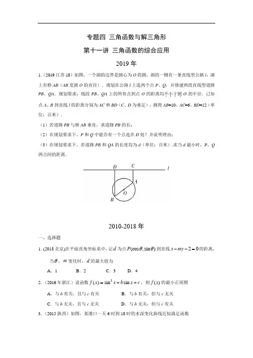 十年高考理科数学真题 专题四 三角函数与解三角形 十一 三角函数的综合应用及答案