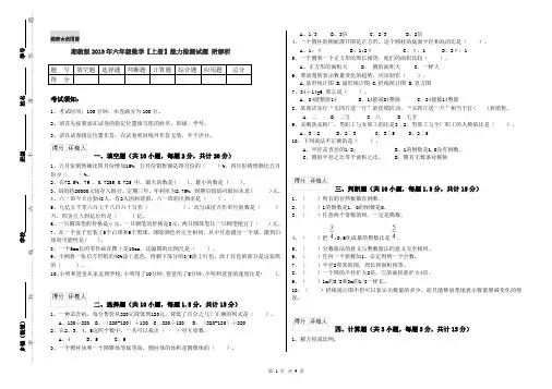湘教版2019年六年级数学【上册】能力检测试题 附解析