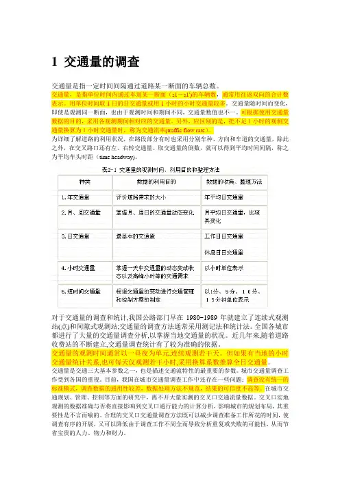 交通量测定