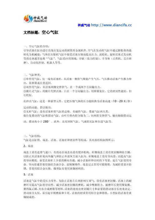 空心气缸