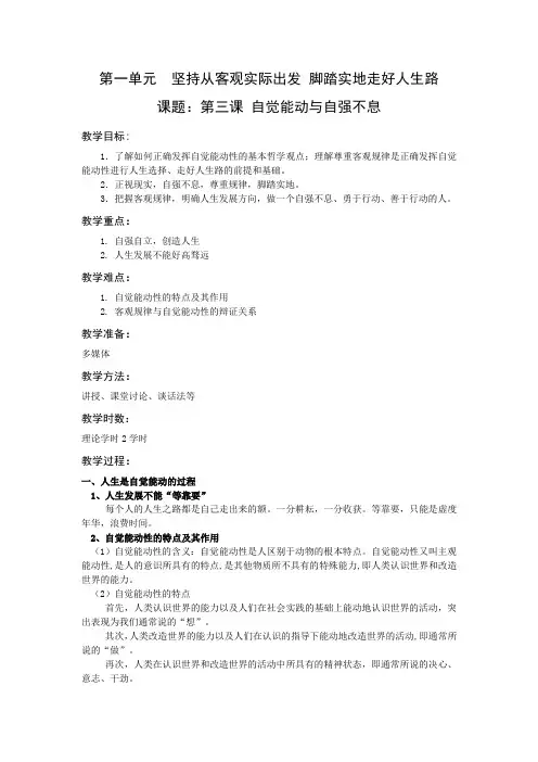 哲学与人生第三课