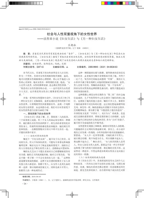 社会与人性双重视角下的女性世界--读苏童小说《妇女生活》与《另
