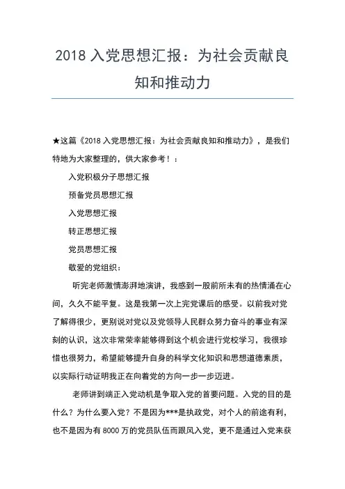 2019年最新干部入党思想汇报范文思想汇报文档【五篇】