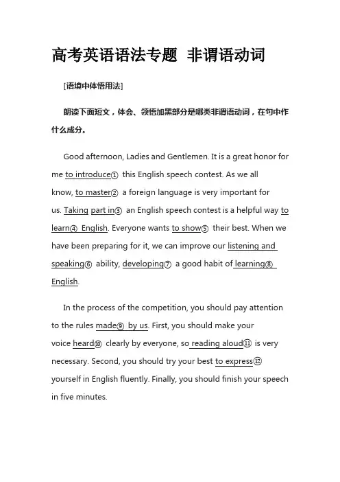 [全]高考英语语法专题 非谓语动词