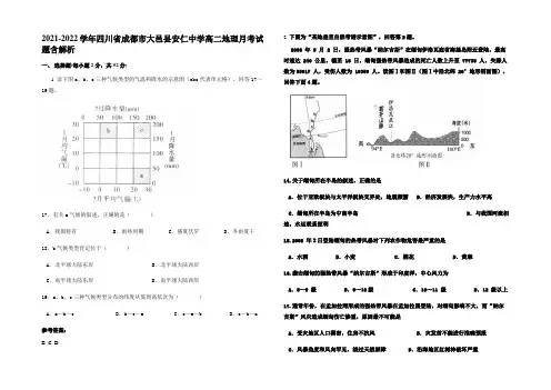 2021-2022学年四川省成都市大邑县安仁中学高二地理月考试题含解析